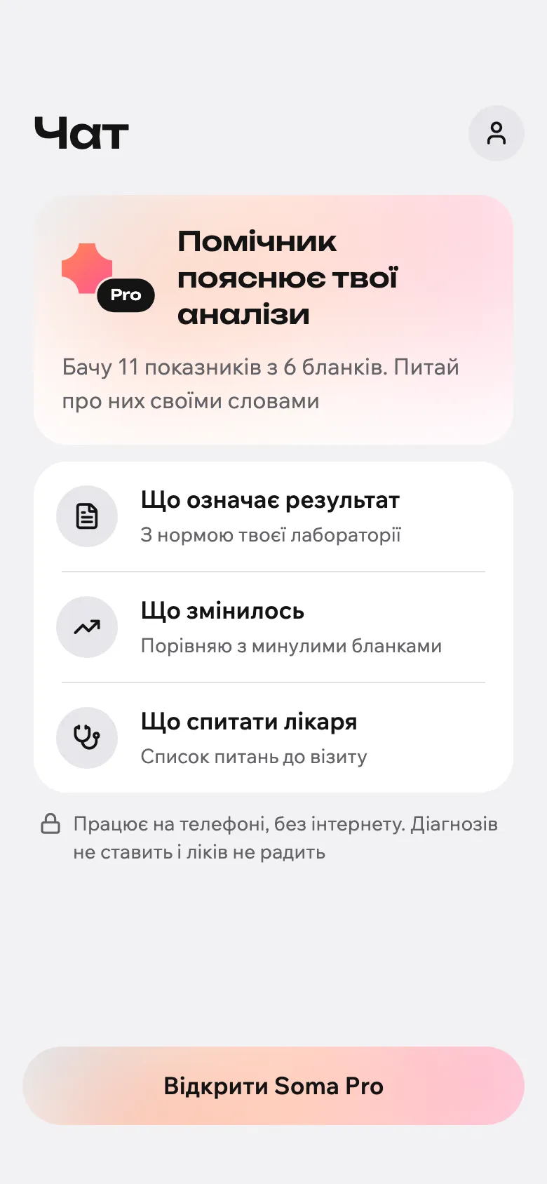 Free-tier chat after: one card, three skills, one button