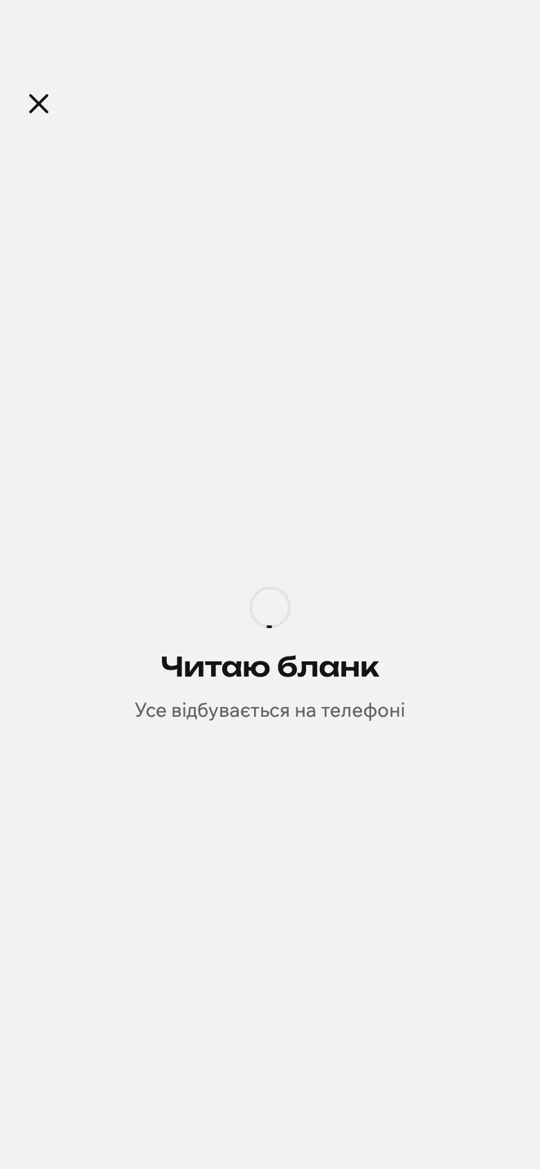 Onboarding before: a spinner on an empty screen while the report is read