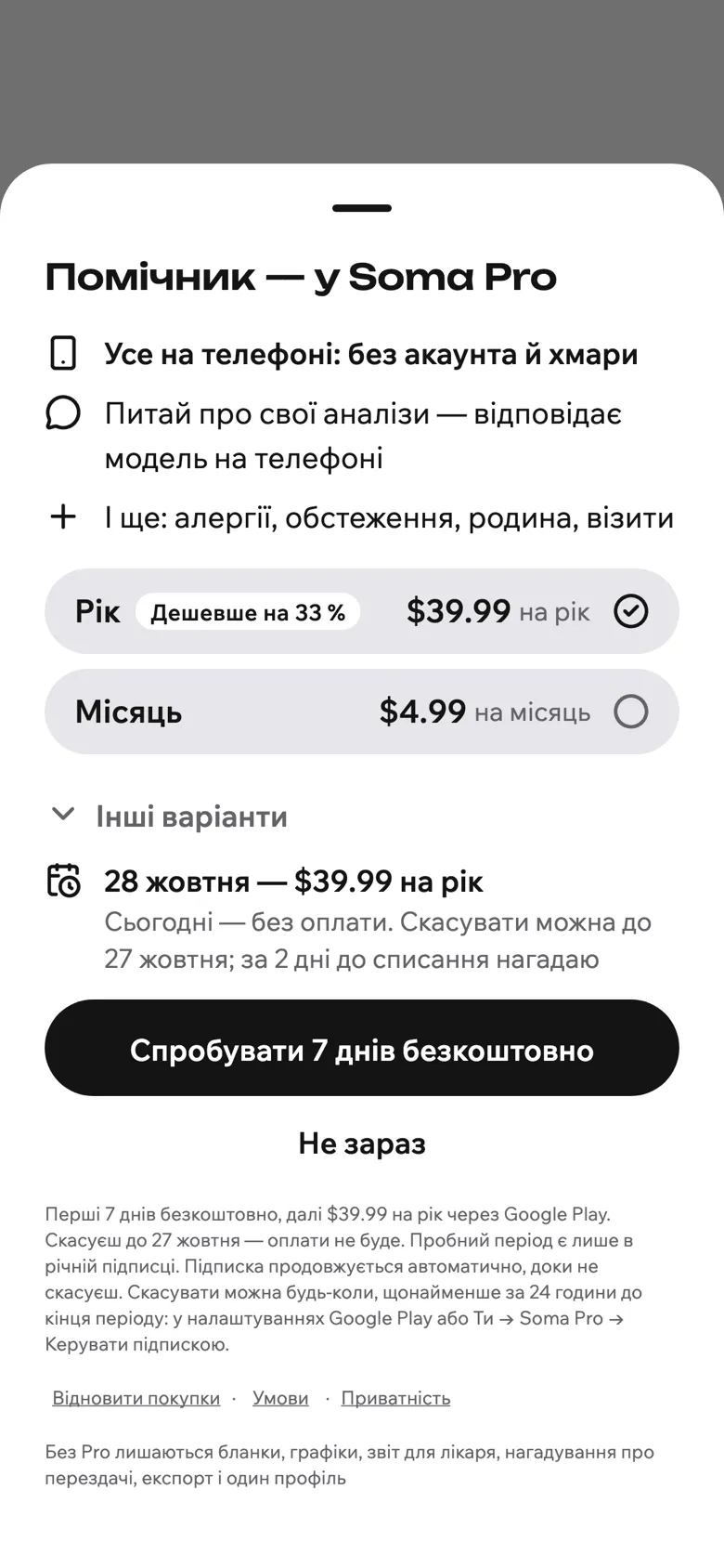 Paywall, first version: a sheet with a feature list and a small grey price