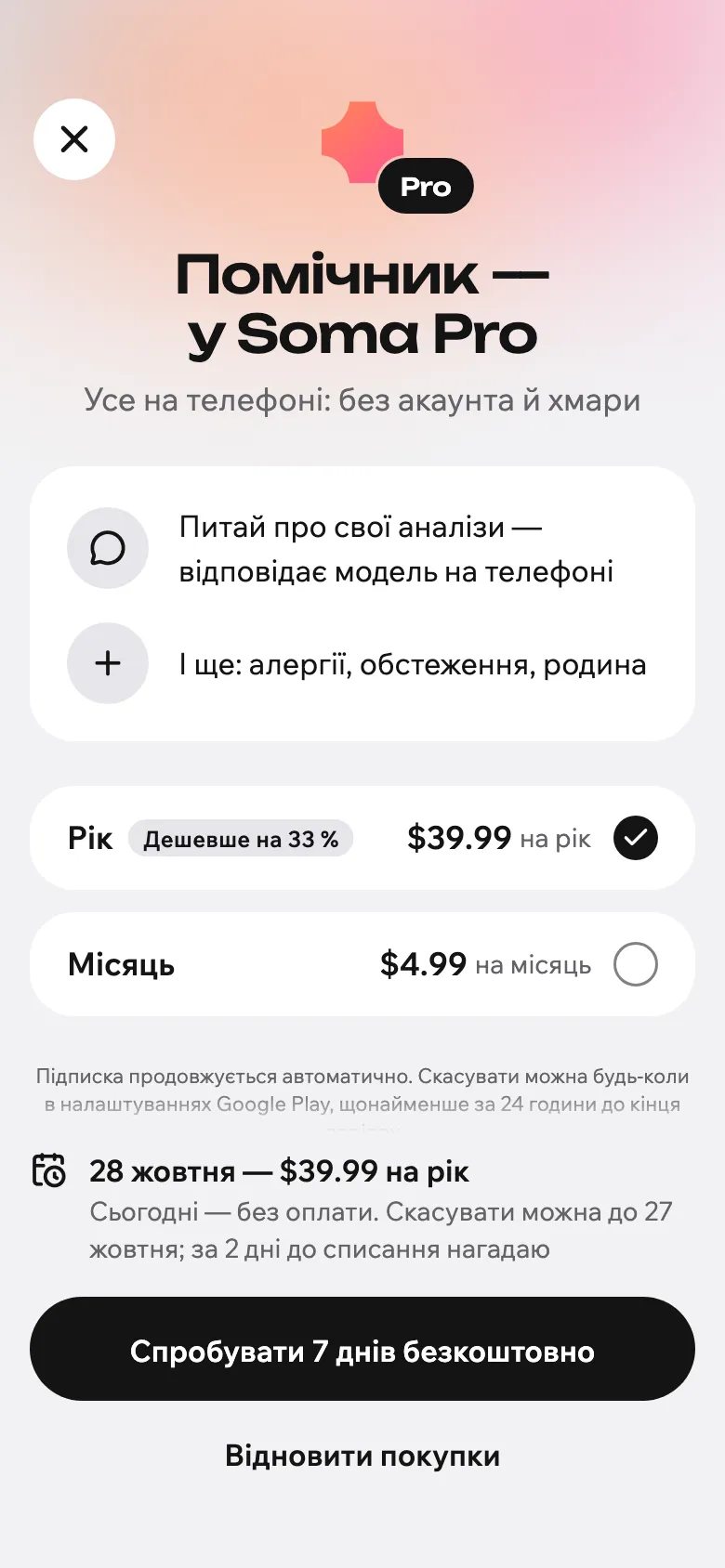 Paywall, final: full screen with a breathing glow, privacy first