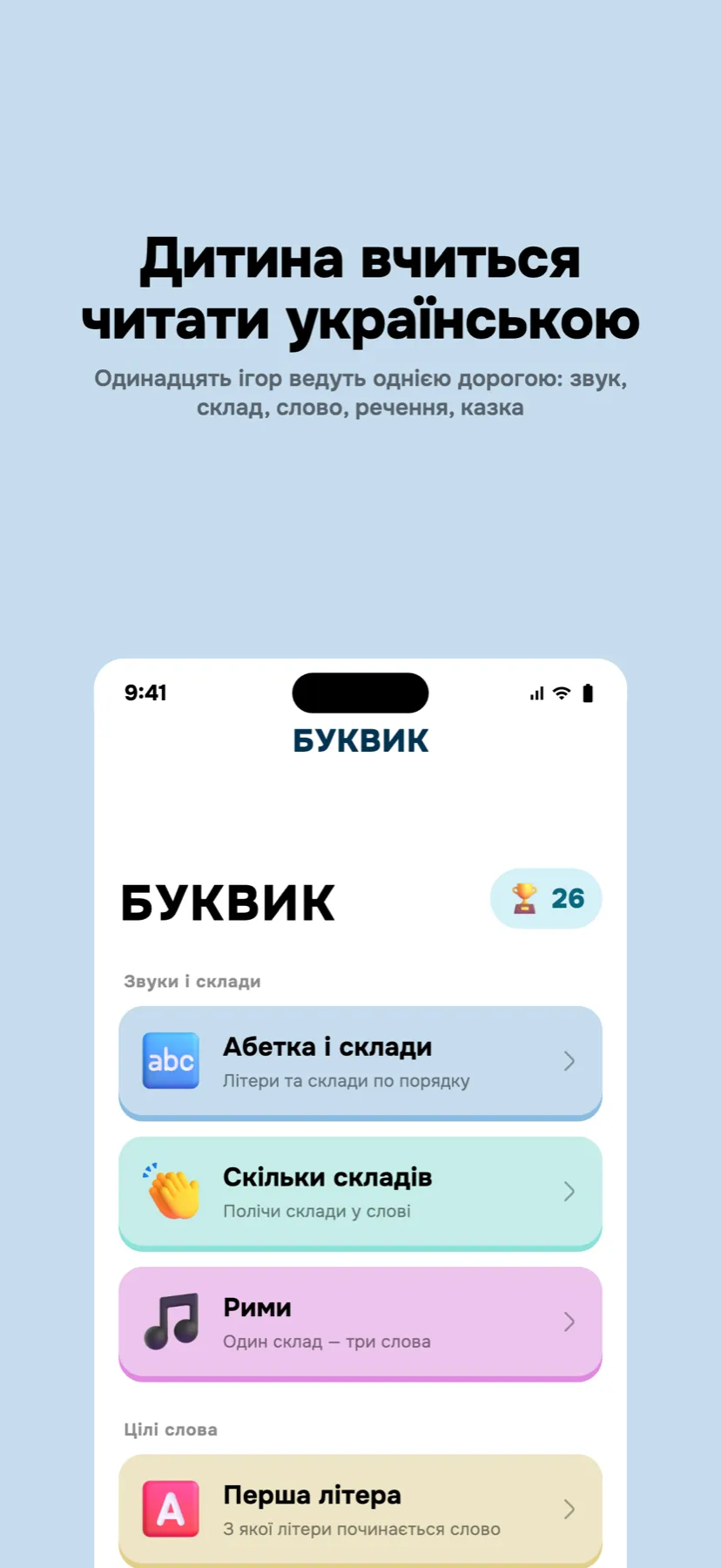 Store screenshot: the home screen with games grouped into sounds and syllables, whole words