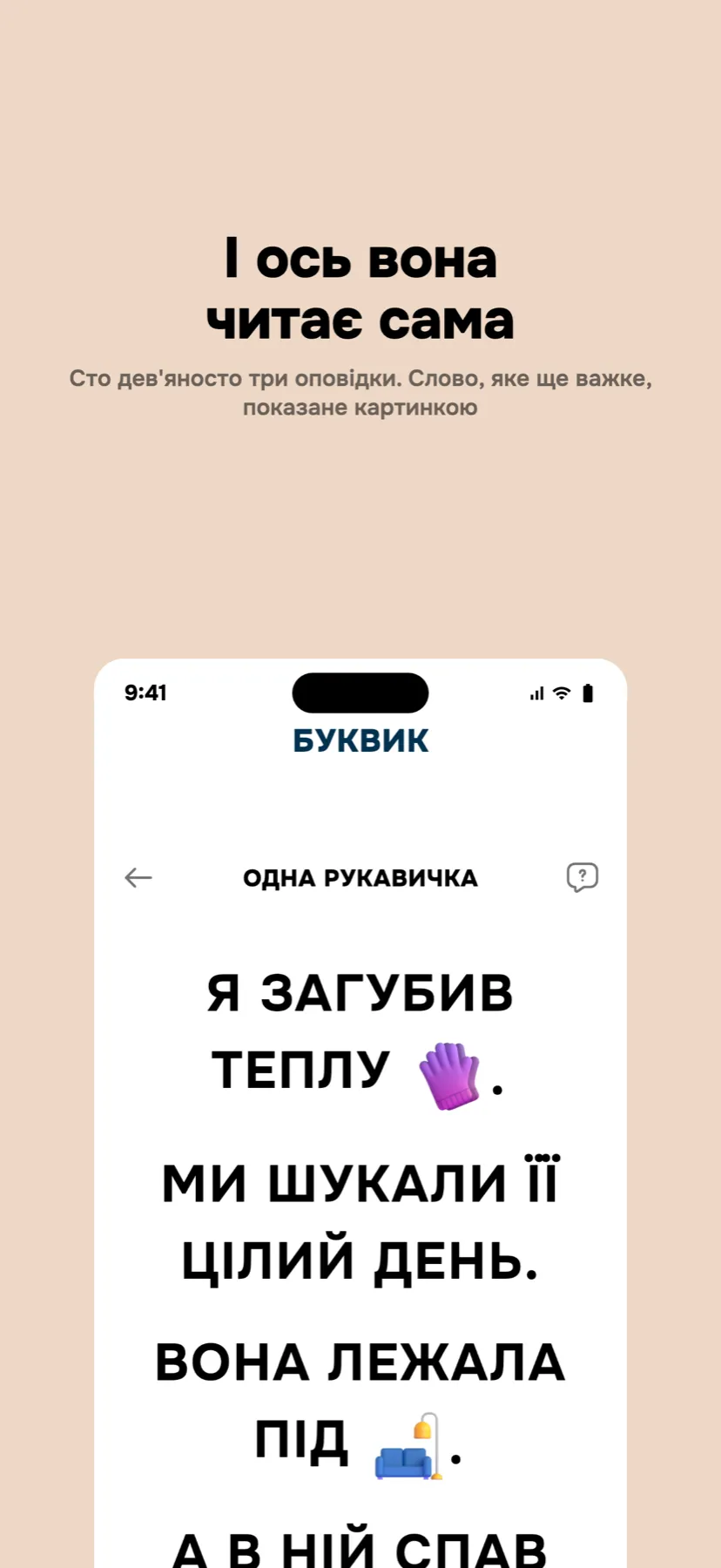 Store screenshot: a short reading where hard words appear as pictures